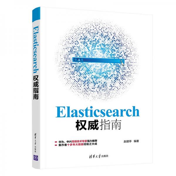Elasticsearch權(quán)威指南