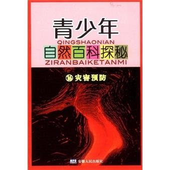 災(zāi)害預(yù)防