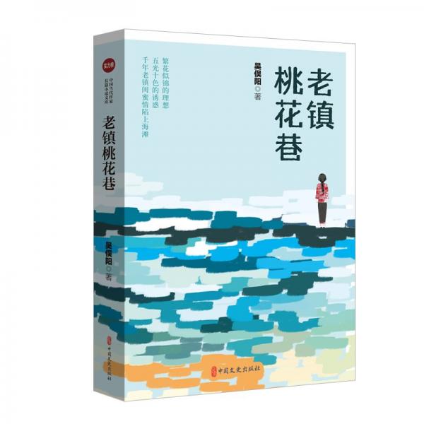 老鎮(zhèn)桃花巷