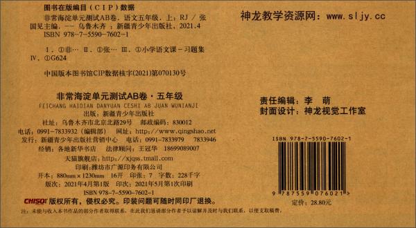 22版非常海淀单元测试AB卷五年级语文上册