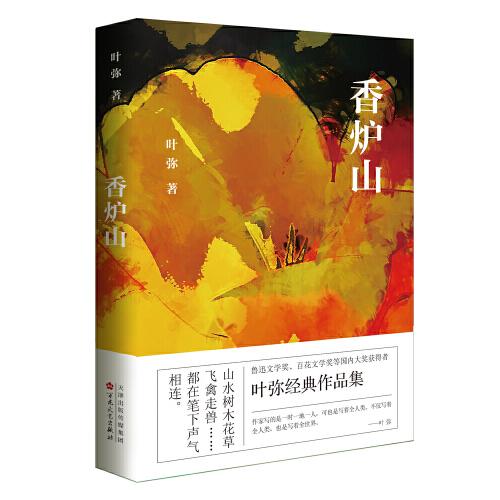 香爐山