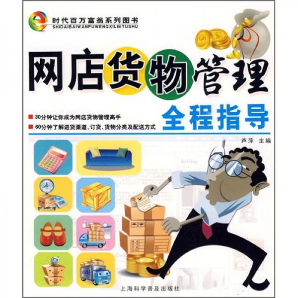 網(wǎng)店貨物管理全程指導(dǎo)