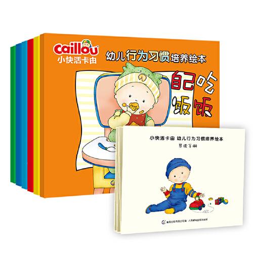 小快活卡由 幼兒行為習(xí)慣培養(yǎng)繪本（6冊）