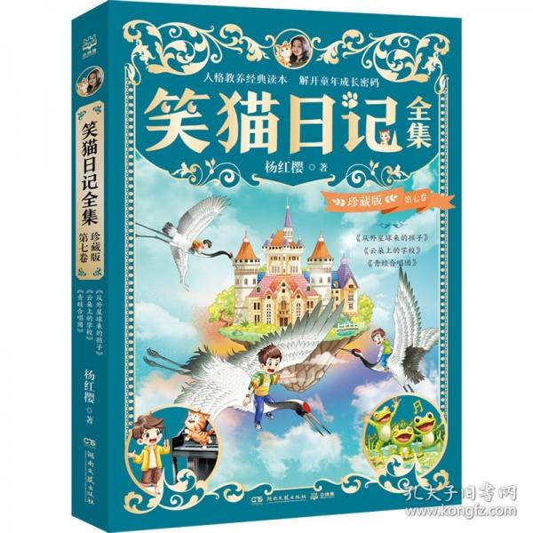 笑猫日记全集 珍藏版