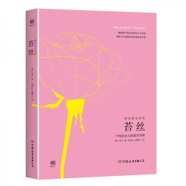 苔絲