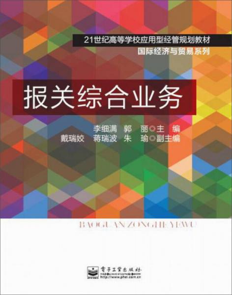 報(bào)關(guān)綜合業(yè)務(wù)
