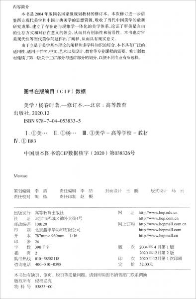 美學(xué)（修訂版）