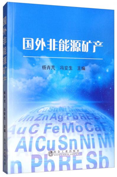 國外非能源礦產(chǎn)
