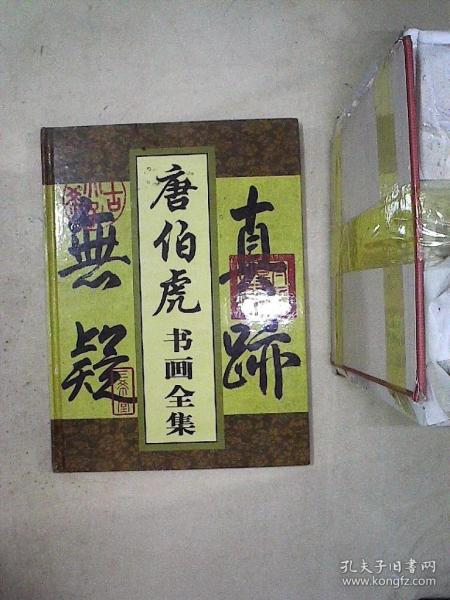 唐伯虎書畫全集