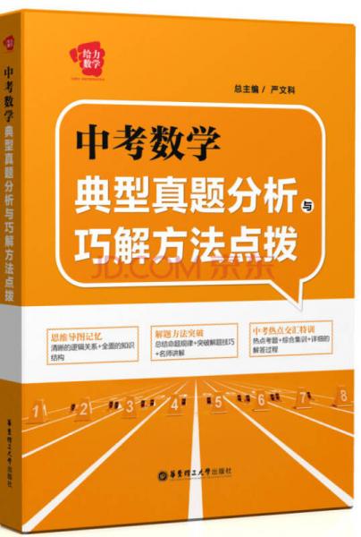 中考数学典型真题分析与巧解方法点拨