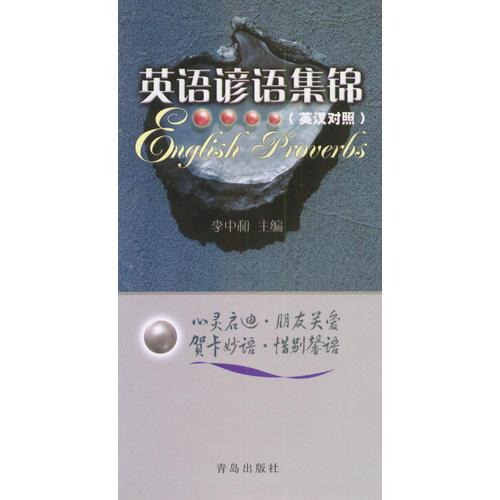 英語諺語集錦(英漢對(duì)照)