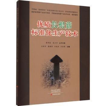 優(yōu)質(zhì)長(zhǎng)根菇標(biāo)準(zhǔn)化生產(chǎn)技術(shù)