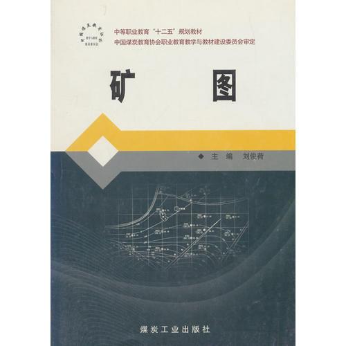礦圖       