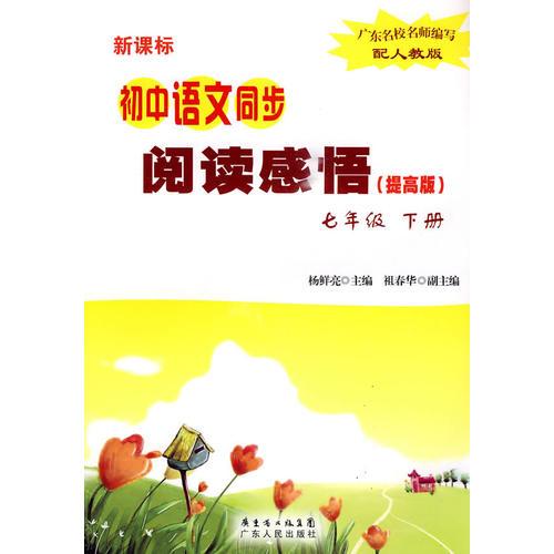初中語文同步：七年級(jí) 下冊(cè) 
