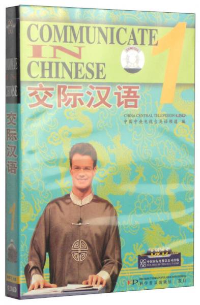 交際漢語1