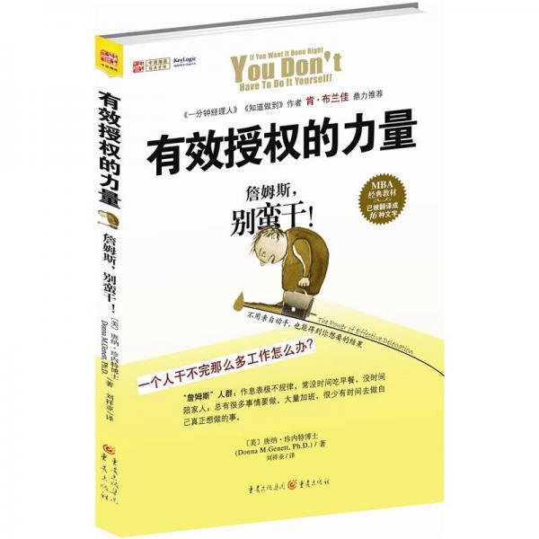 有效授权的力量：詹姆斯，别蛮干