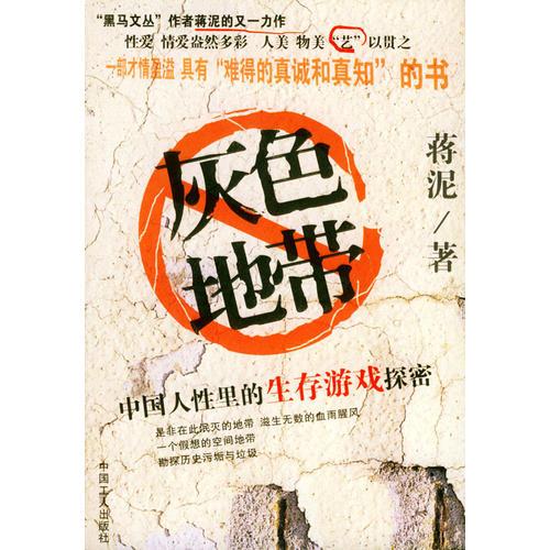 灰色地帶