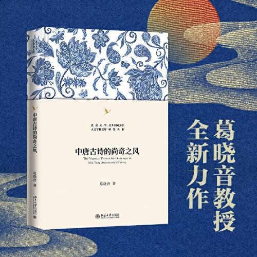中唐古詩的尚奇之風