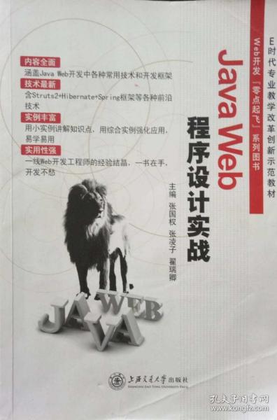 Java Web程序设计实战