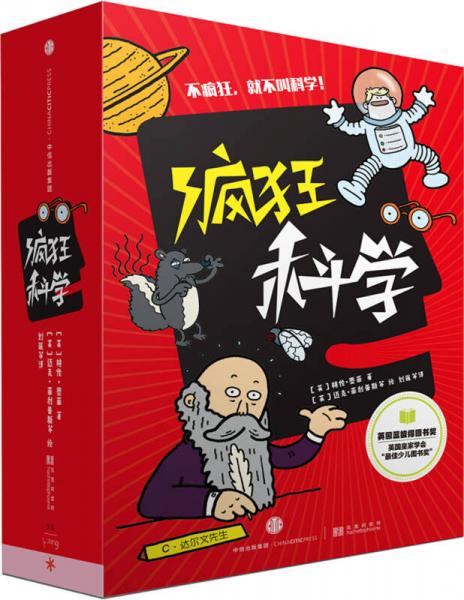 瘋狂科學(xué)（全5冊）