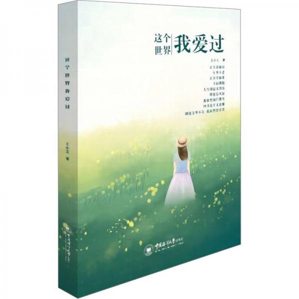 這個(gè)世界我愛過
