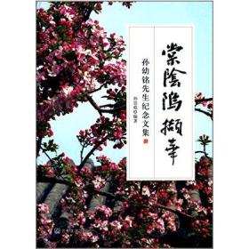 棠陰塢擷