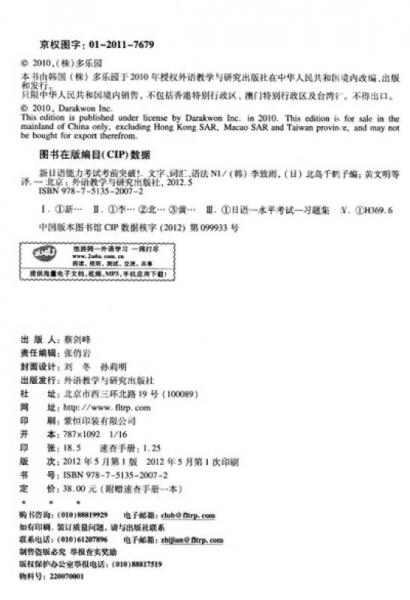 新日语能力考试考前突破！：文字·词汇·语法N1