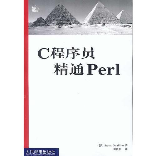 C程序员精通Perl