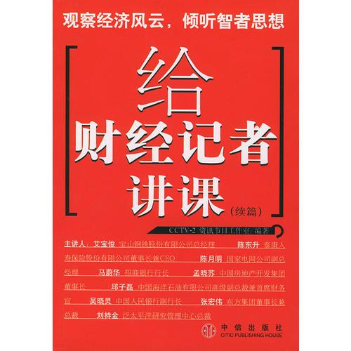 給財經記者講課(續(xù)篇)