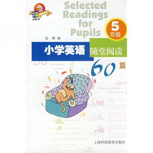 小学英语随堂阅读60篇（5年级）