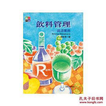 飲料管理─調(diào)酒實(shí)務(wù)