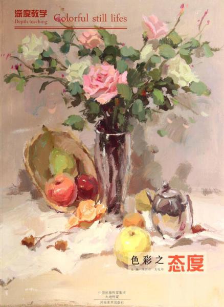 深度教學(xué)：色彩之態(tài)度