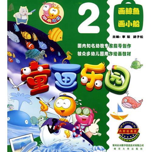 畫鯨魚 畫小船