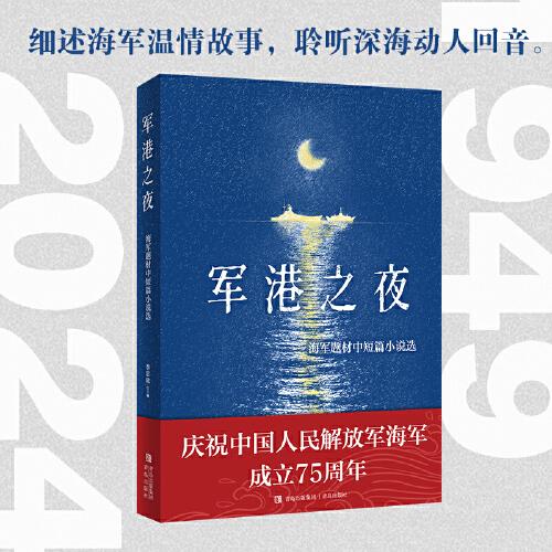 军港之夜