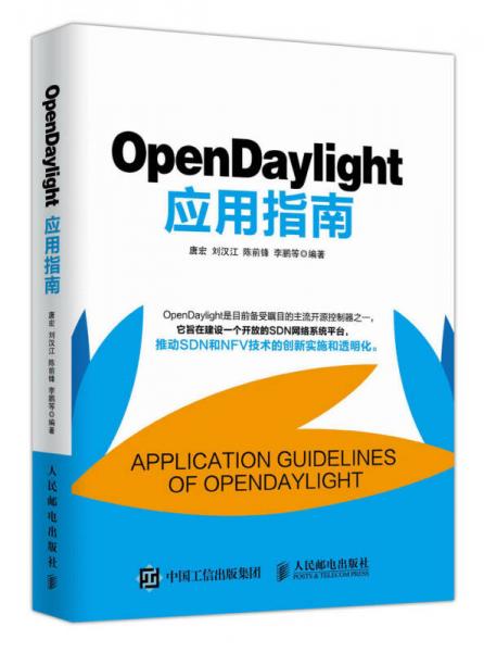 OpenDaylight應(yīng)用指南