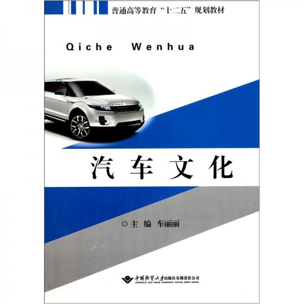 汽車(chē)文化