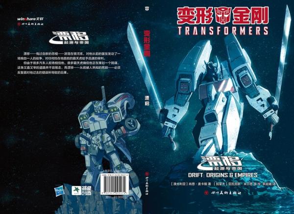 变形金刚：漂移