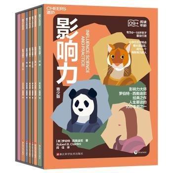影響力（青少版）（全6冊）