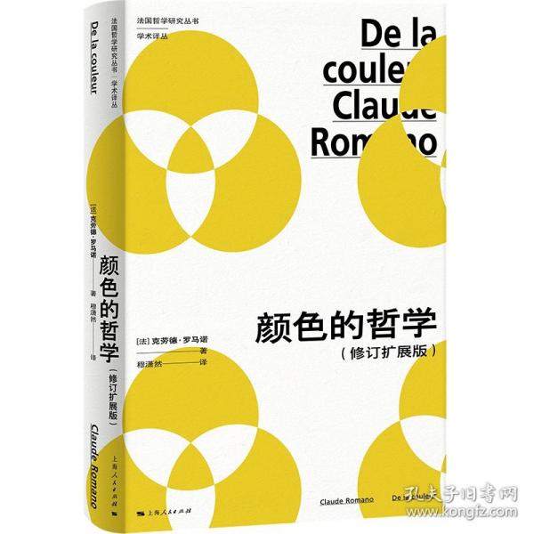 顏色的哲學(xué)
