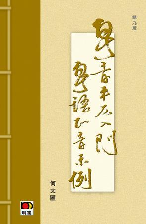 粵音平仄入門－－粵語正音示例