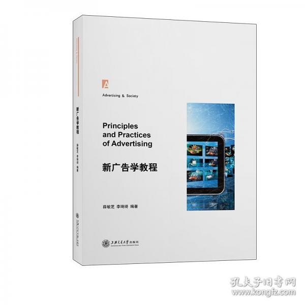 新广告学教程