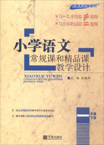 小学语文常规课和精品课教学设计（一年级下 配最新部编教材）