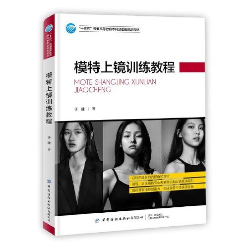 模特上镜训练教程