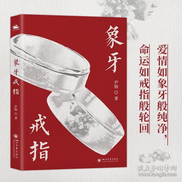 象牙戒指