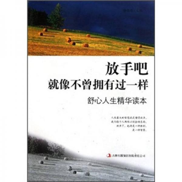 放手吧,就像不曾擁有過一樣