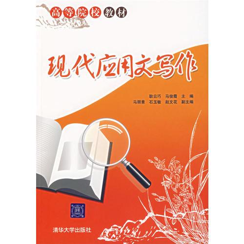 現(xiàn)代應用文寫作