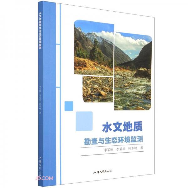 水文地質(zhì)勘查與生態(tài)環(huán)境監(jiān)測