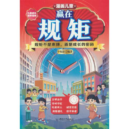 漫畫兒童 贏在規(guī)矩