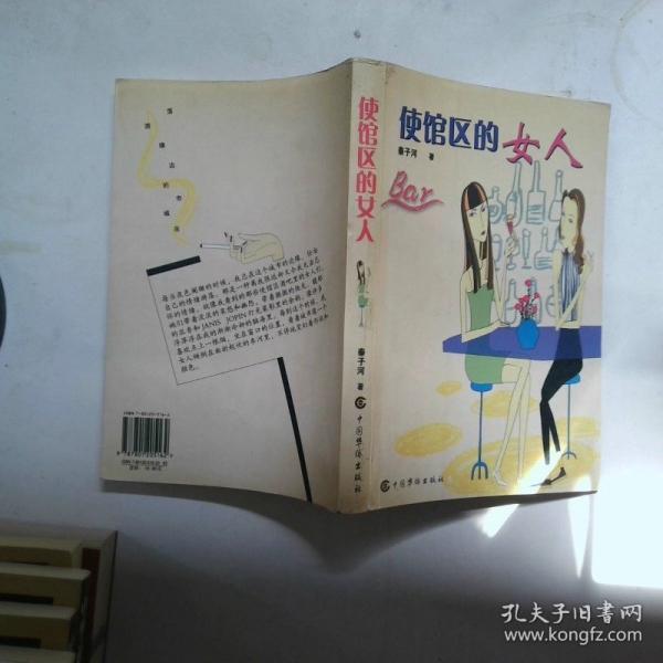 使館區(qū)的女人