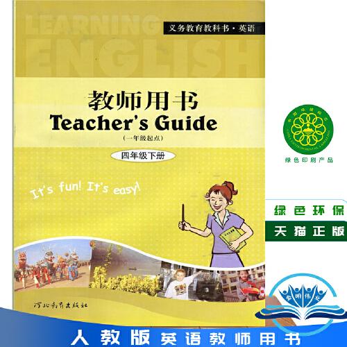 英语教师用书. 二年级上册